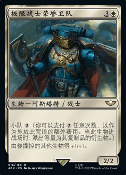 极限战士荣誉卫队