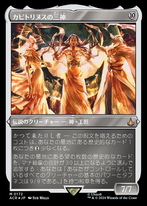 The Capitoline Triad