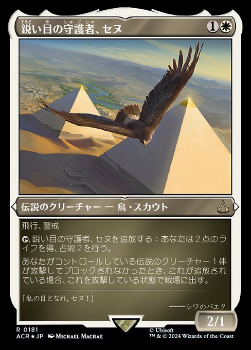 Senu, Keen-Eyed Protector