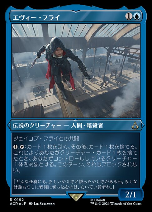 エヴィー・フライ