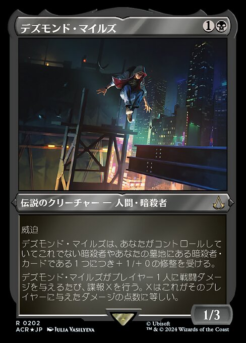 デズモンド・マイルズ