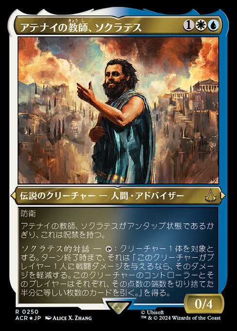 Sokrates, Athenian Teacher