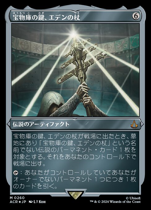 Staff of Eden, Vault's Key