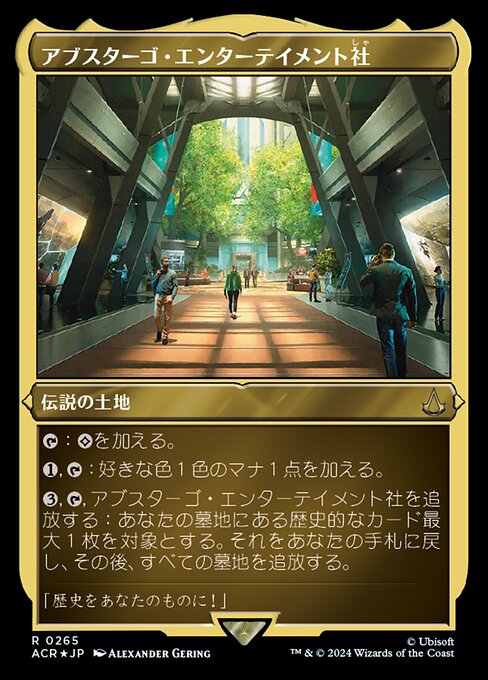 アブスターゴ・エンターテイメント社