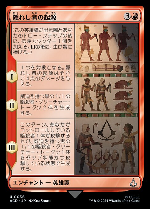 Origin of the Hidden Ones