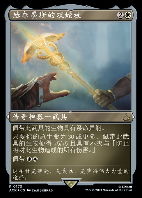 Caduceus, Staff of Hermes