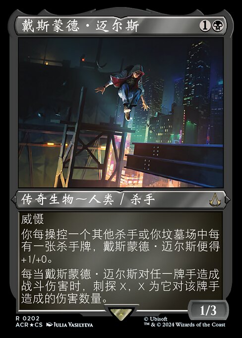 戴斯蒙德·迈尔斯