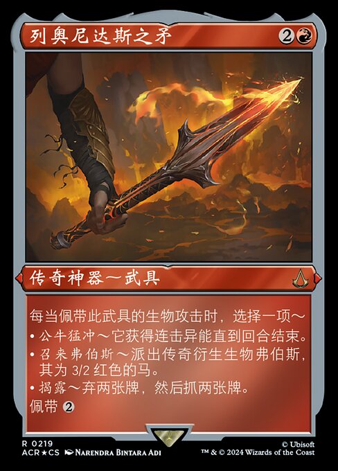 列奥尼达斯之矛