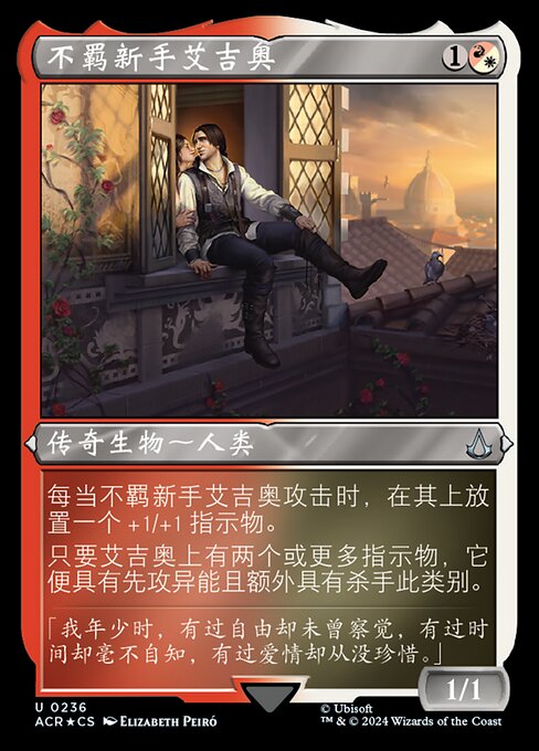 不羁新手艾吉奥