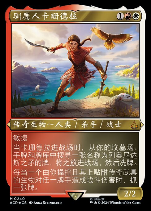 驯鹰人卡珊德拉