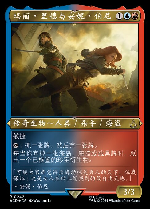 Mary Read and Anne Bonny