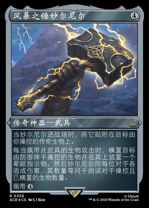 Mjölnir, Storm Hammer