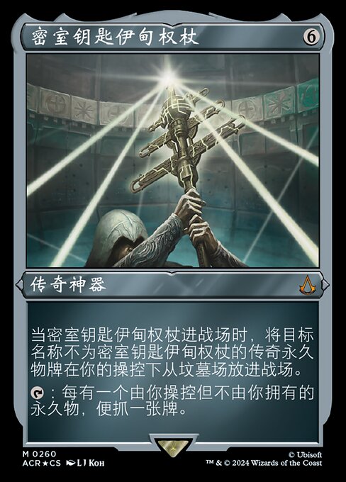 Staff of Eden, Vault's Key