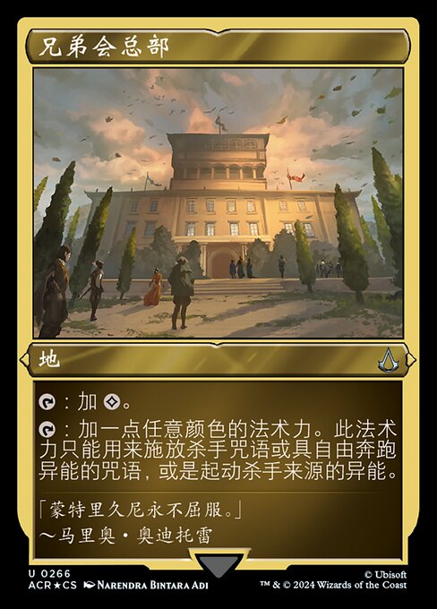 Brotherhood Headquarters