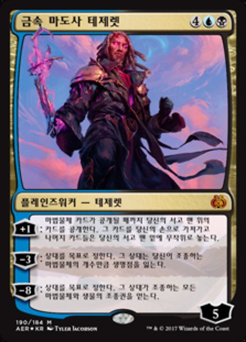 금속 마도사 테제렛