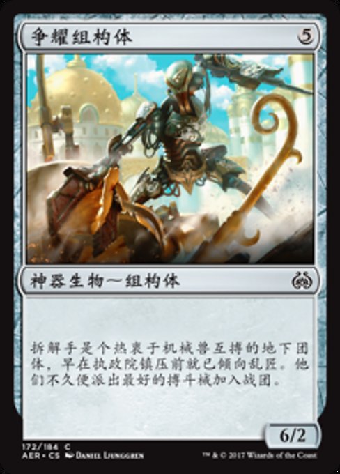 Prizefighter Construct