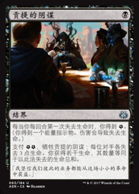 Gonti's Machinations