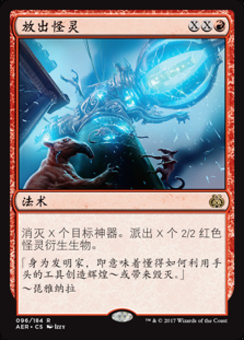 Release the Gremlins