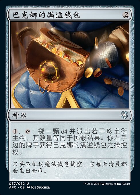 巴克娜的满溢钱包