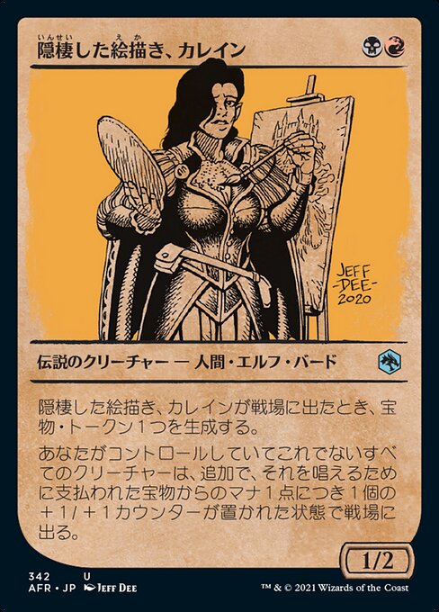 隠棲した絵描き、カレイン