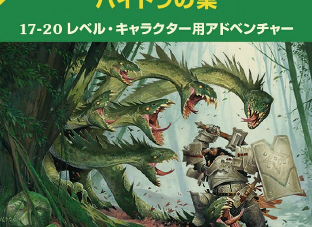 ハイドラの巣
