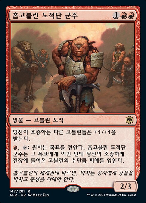 Hobgoblin Bandit Lord