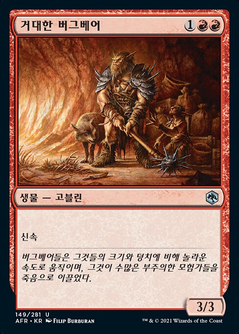 거대한 버그베어