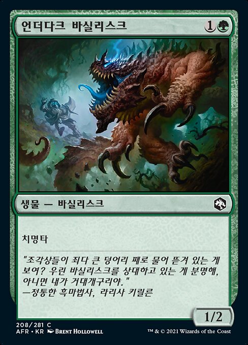 언더다크 바실리스크