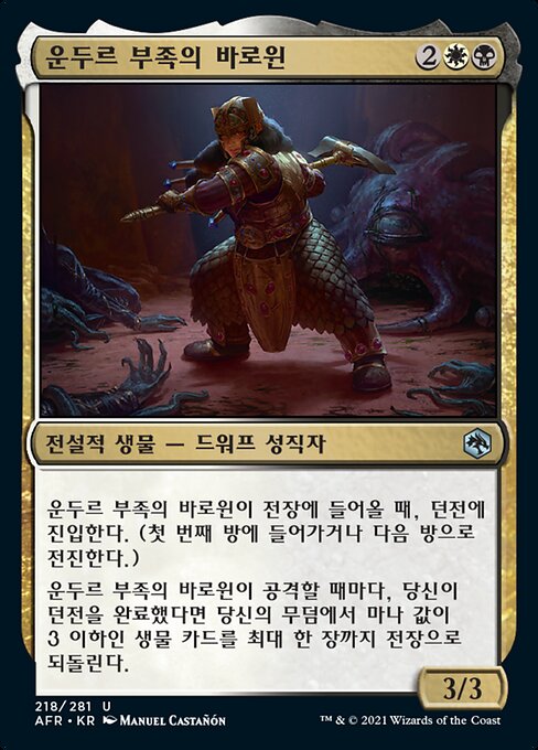 운두르 부족의 바로윈