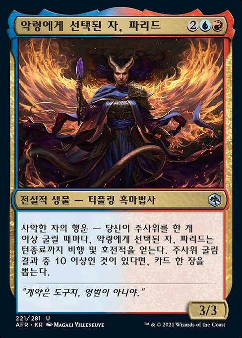 악령에게 선택된 자, 파리드