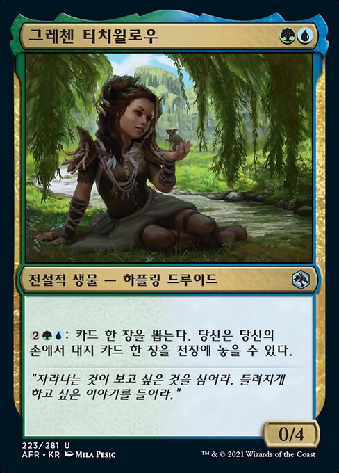 그레첸 티치윌로우