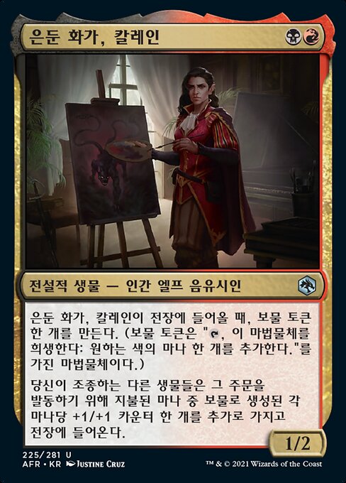 은둔 화가, 칼레인