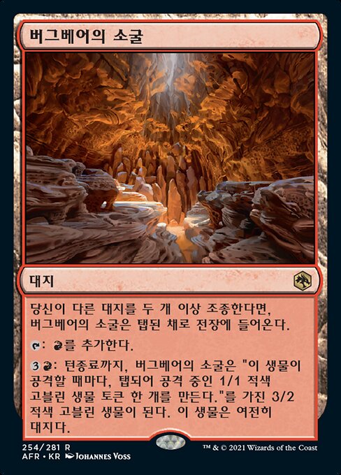 버그베어의 소굴