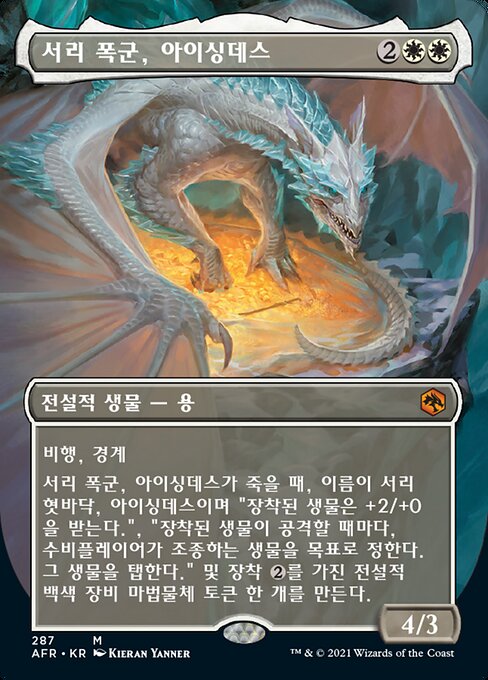 서리 폭군, 아이싱데스