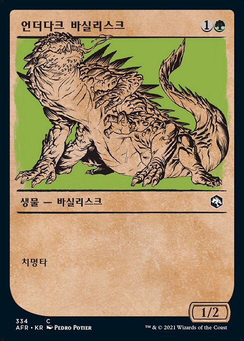 언더다크 바실리스크