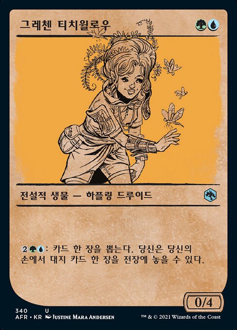 그레첸 티치윌로우