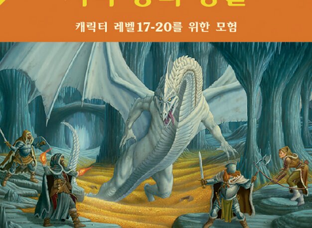 서리 용의 동굴