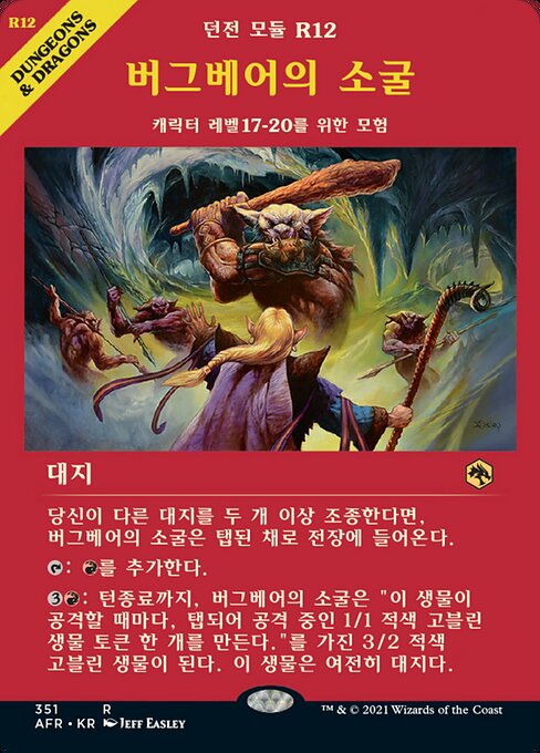 버그베어의 소굴