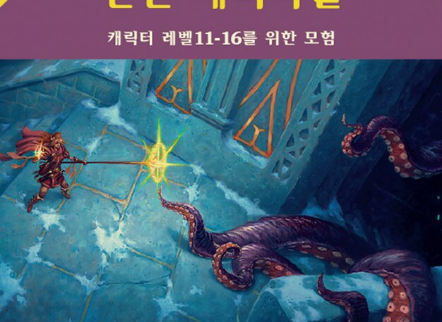 던전 내리막길