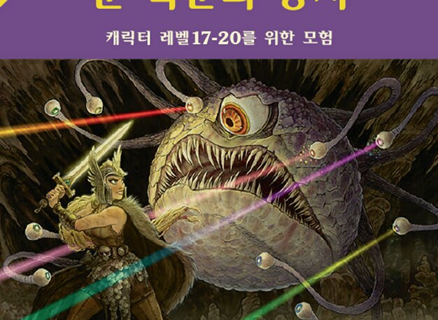 눈 폭군의 둥지