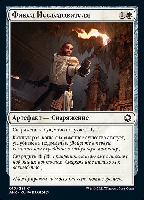 Факел Исследователя