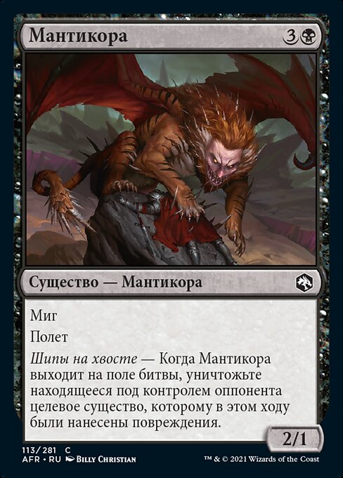 Manticore