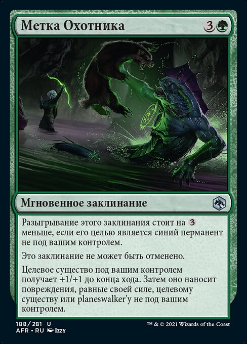 Метка Охотника