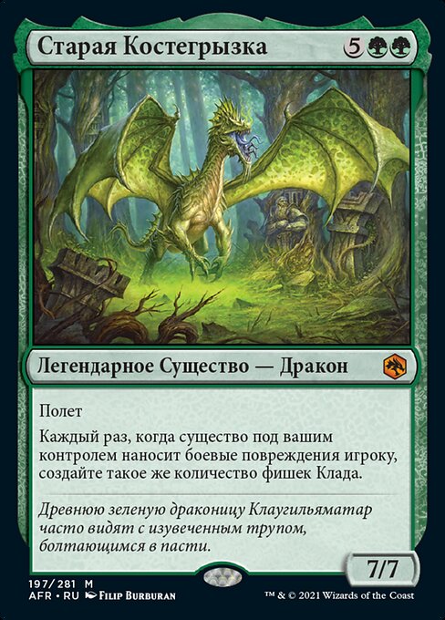 Старая Костегрызка