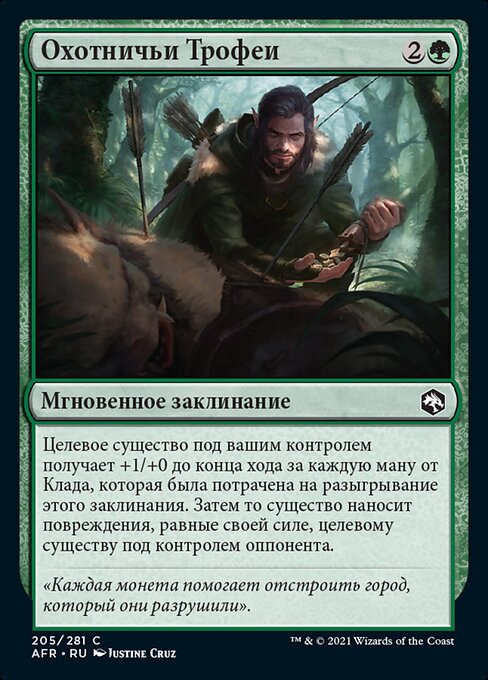 Охотничьи Трофеи