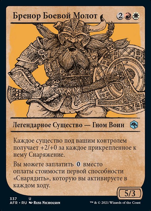 Бренор Боевой Молот