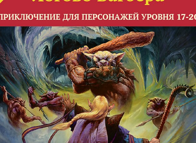 Логово Багбера
