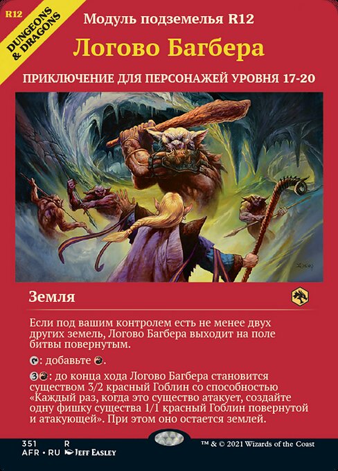 Логово Багбера