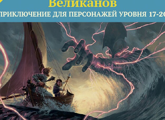 Чертог Штормовых Великанов