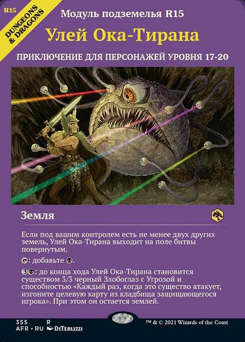 Улей Ока-Тирана